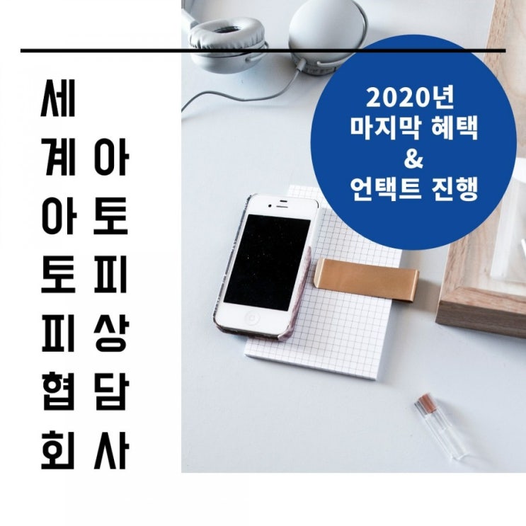  2020년 마지막 아토피상담사 수업, 비대면 수업 / 12월 14일 월요일 개강