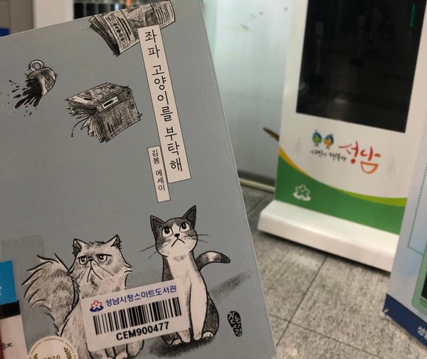 고양이를부탁해