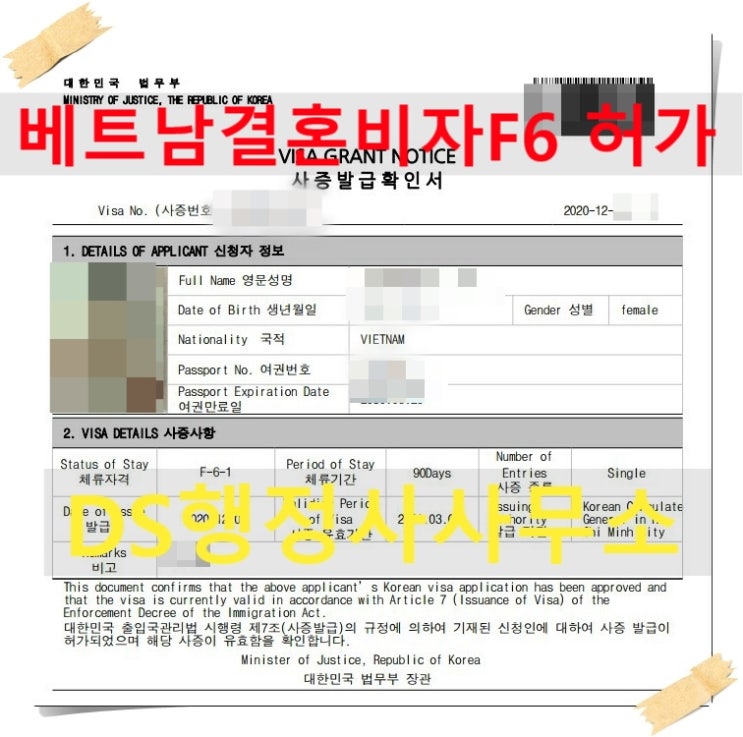 베트남국제결혼 후 결혼비자 허가 되었어요 베트남국제결혼 후 결혼비자 허가 되었어요