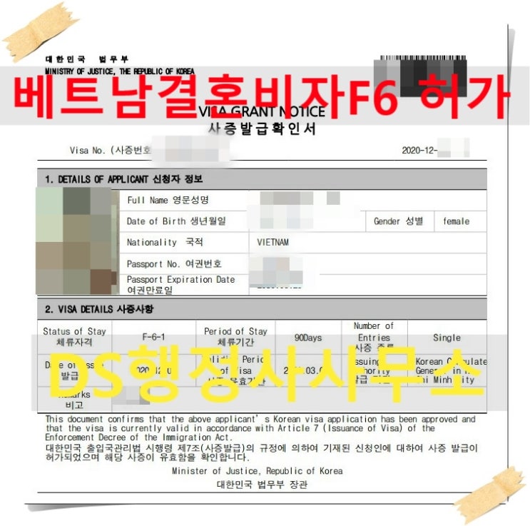 베트남국제결혼 후 결혼비자 허가 되었어요