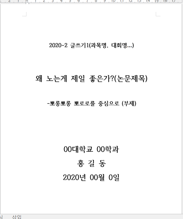  [소논문 작성법1] 소논문 형식 / 소논문 양식 다운로드