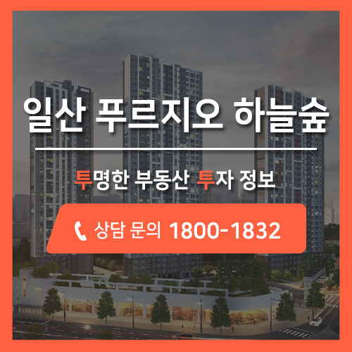  일산 서구 탄현역 아파트 분양, 푸르지오 하늘숲(가칭) 더블역세권 분양 공급 안내