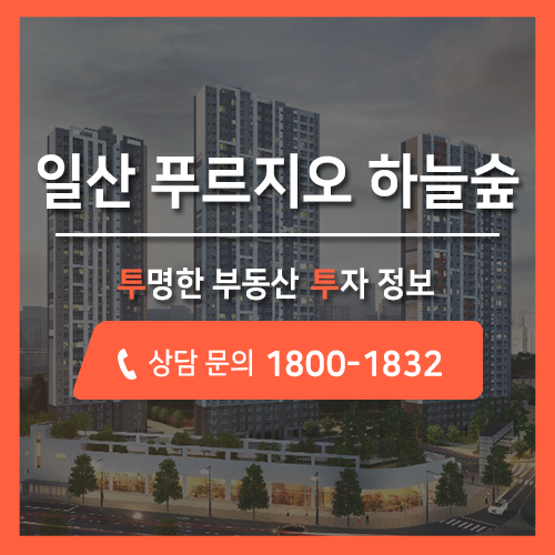 일산 서구 탄현역 아파트 분양, 푸르지오 하늘숲(가칭) 더블역세권 분양 공급 안내