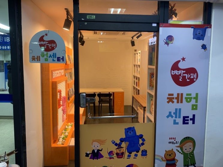  신당동 남산타운 빨간펜 체험센터 OPEN