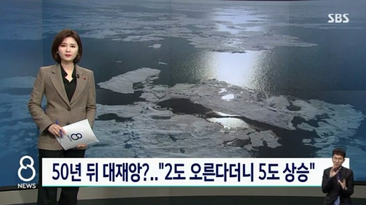  사라진 섬, 벌벌 떠는 사람들...50년 후 대재앙 경고