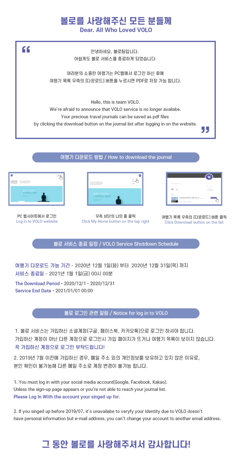  [일상 책갈피] 여행 기록사이트 "VOLO" 결국 서비스 종료...