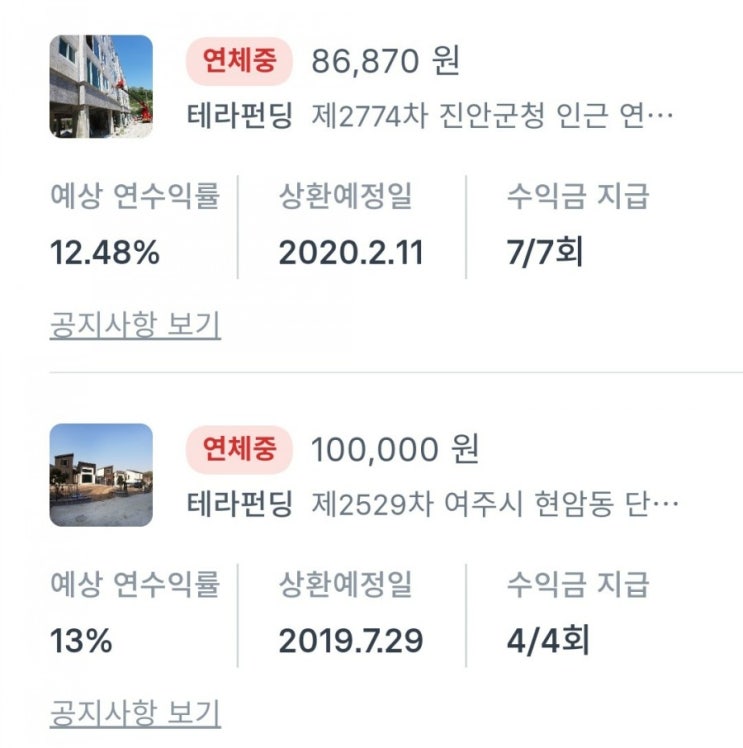  토스 부동산 소액 투자 연체 후기