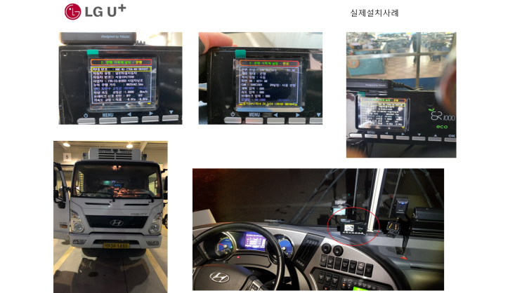  유플러스 dtg 통신형 운행기록장치 무상장착