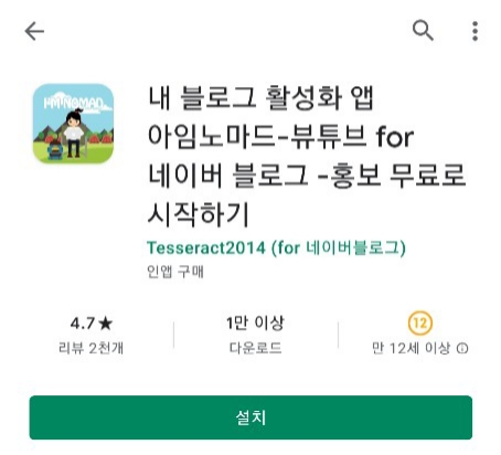  아임노마드 뷰튜브 블로그 방문자 늘리는 방법
