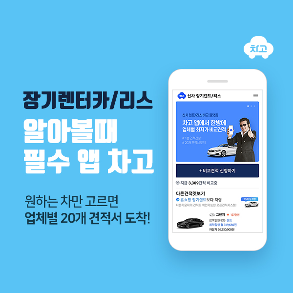  무료 차량 견적 어플 소개 : 김보성의 차고
