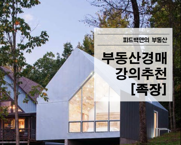  부동산경매강의 추천 부린이를 위한 (Feat. 클래스101)