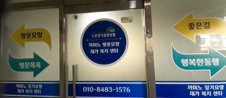 까미노재가복지센터 소개