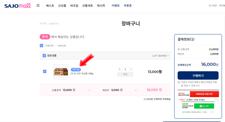  매월 4일 사조데이 쿠폰등록 사조몰 추천인코드