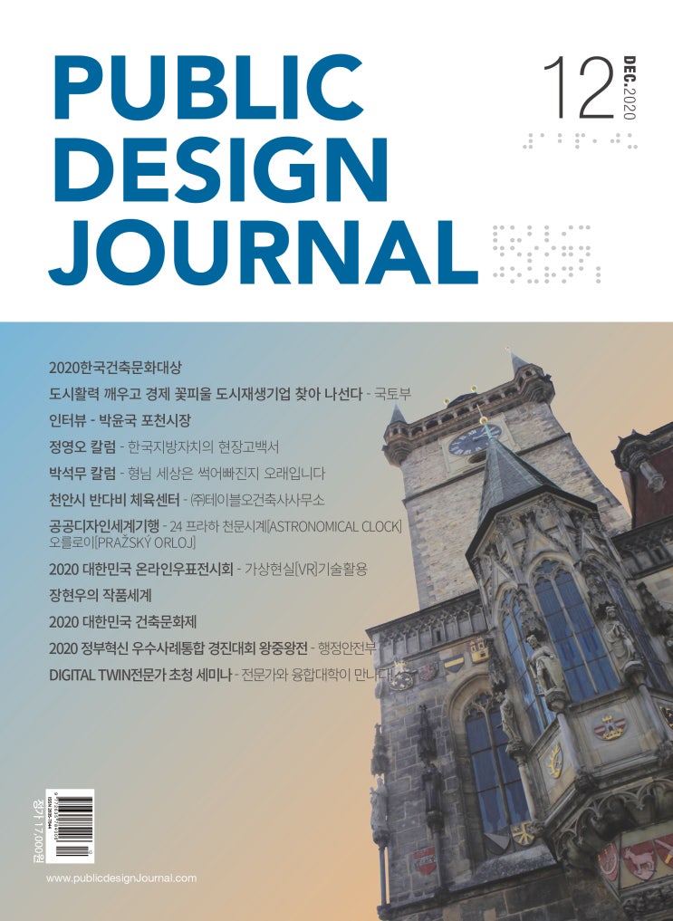  [PUBLIC DESIGN JOURNAL / 공공디자인저널] 12월호 프롤로그