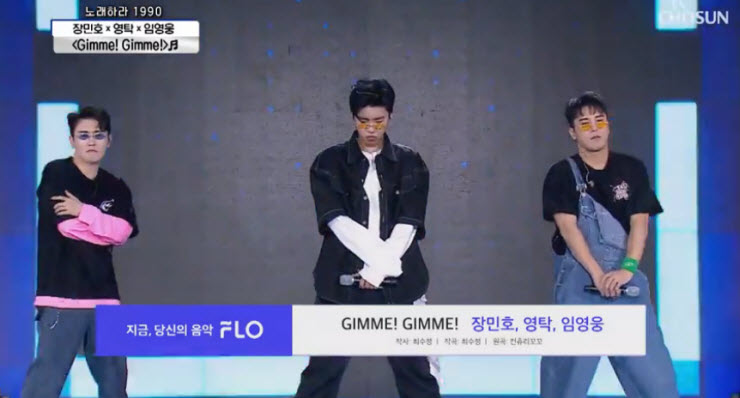 [사랑의콜센터] 임영웅,영탁,장민호 - GIMME! GIMME! [듣기, 노래가사, LV, 원곡]