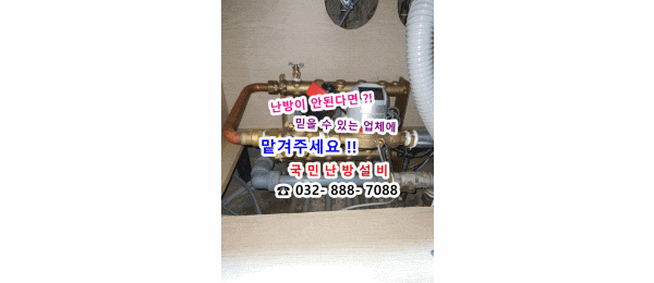  지역난방 난방이 잘 안된다구요 ?! 난방 배관 청소 - 인천 연수구 동춘동 럭키아파트