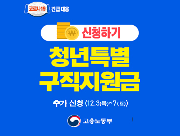 7일까지 청년특별구직지원금 추가모집