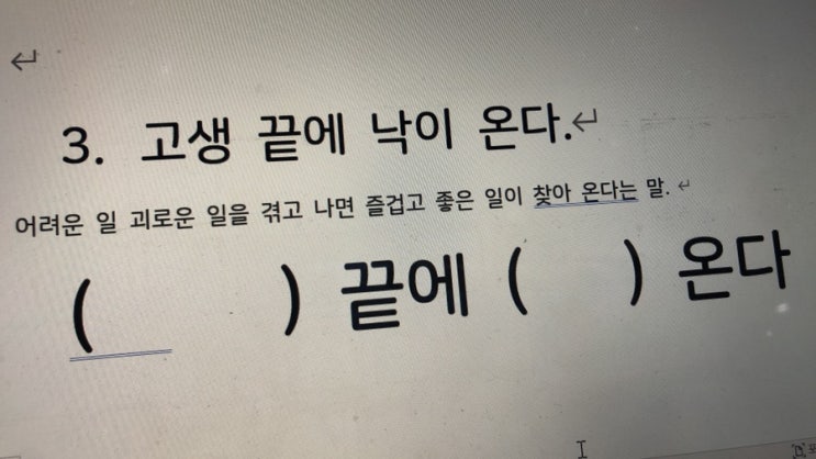  나만의 속담 만들기 학습지 (다운로드/교육봉사/국어교육/글쓰기 교육 추천)