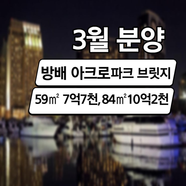  2021년 서울 아파트 분양 일정 Fact