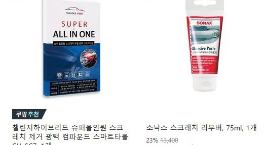  자동차스크레치 간단하게 해결하세요 (자동차흠칩제거제 best 20)