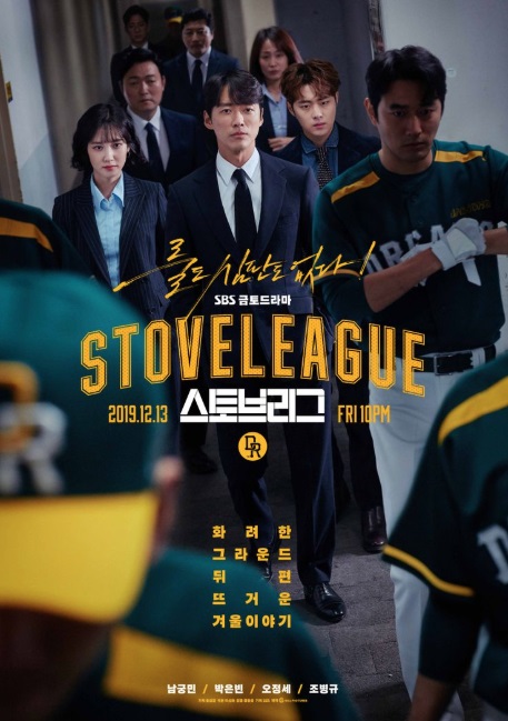  스토브리그