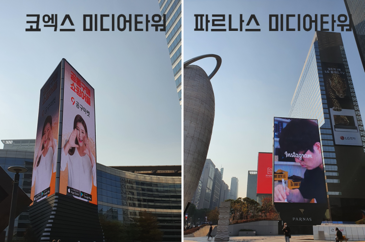 코엑스, 파르나스 미디어타워 쌍둥이 2기 광고는 어디서 제작한 걸까?