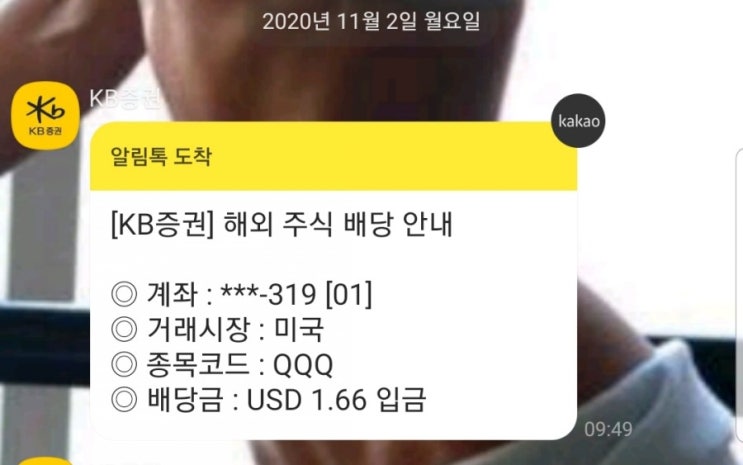  11월 미국 주식 배당금