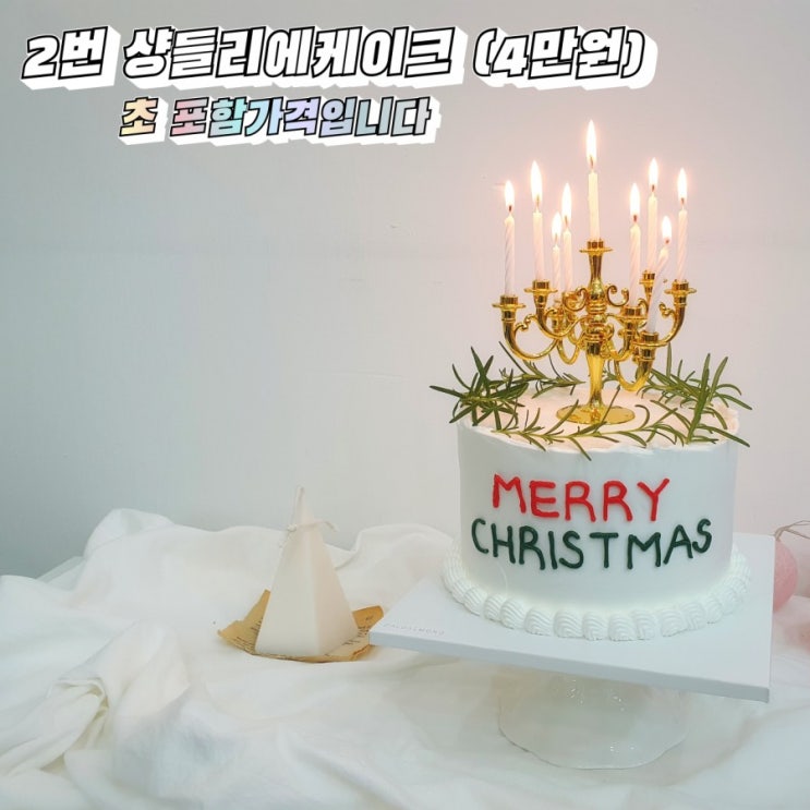  2020 인천 달달몽 크리스마스 케이크