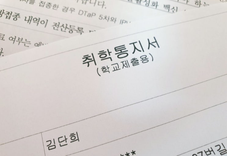 둘째의 초등학교 취학통지서, 입학준비 시작인가!!