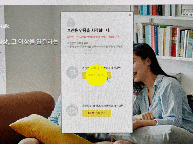  카톡 pc버전 다운로드 방법