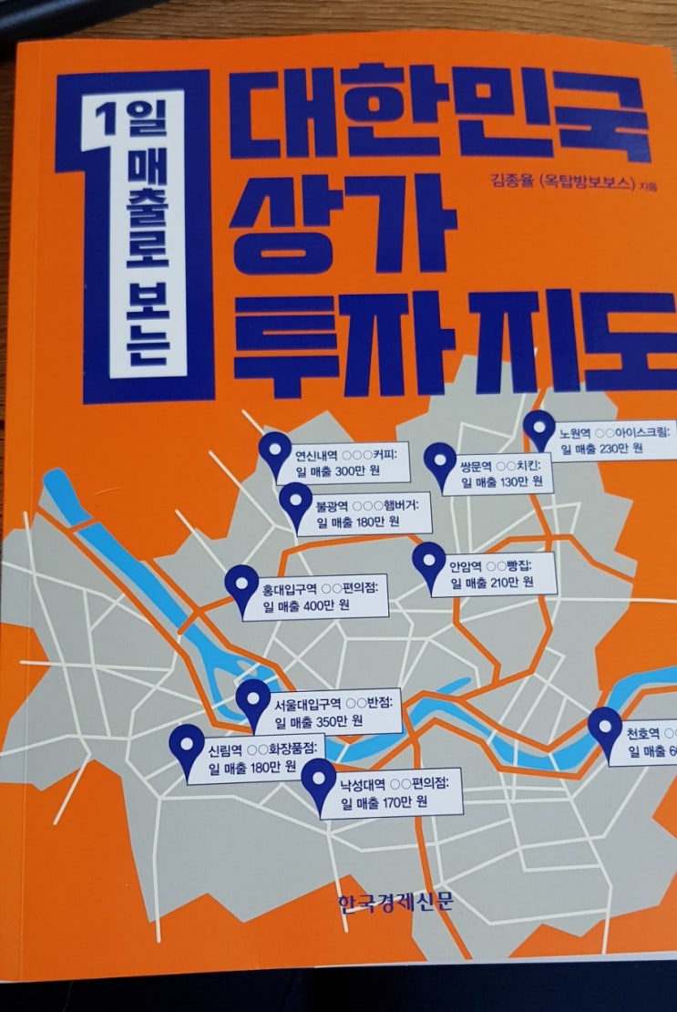  [상권분석]대한민국 상가 투자지도