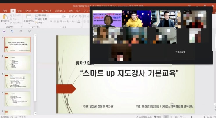  대구찾아가는스마트폰교육  스마트up지도강사 ot를 실시하다