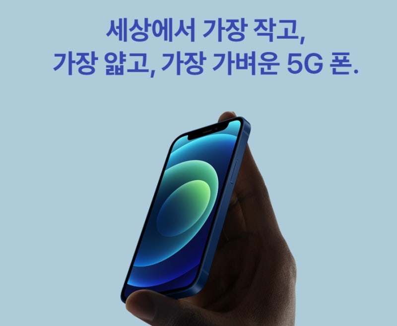 아이폰 12 미니 크기, 스펙 및 특장점