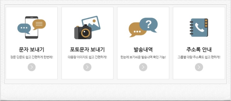  문자사이트로 연말인사 보내는 방법은