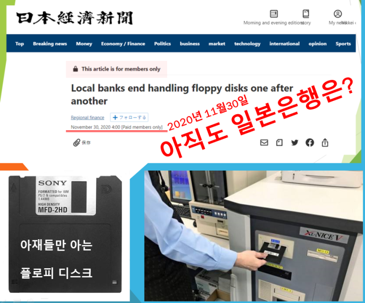  일본은 없다..일본병만 있다 (feat. 아직도 아날로그 감성에 사로잡힌 은행과 전기차 사례....또 시대역행 하나요?)
