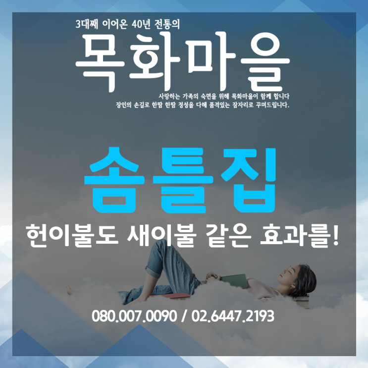  솜틀집 헌이불도 새이불 같은 효과를 낼 수 있는 곳