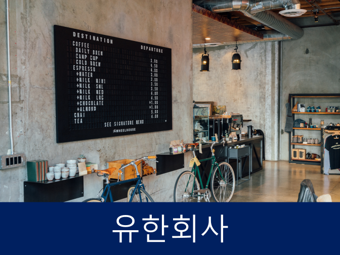  정관작성, 장단점 등 이것만 알면 유한회사 단번에 설립!!