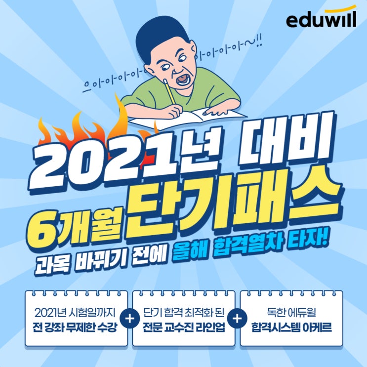  [9급] 2022년 과목 개편 전 마지막 시험, 합격의 열쇠 에듀윌 단기패스 (강동9급공무원학원)