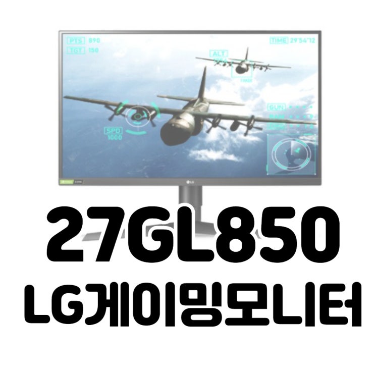  27GL850 LG게이밍모니터 후기 모음. 27인치 게임특화모드 쩔어용!