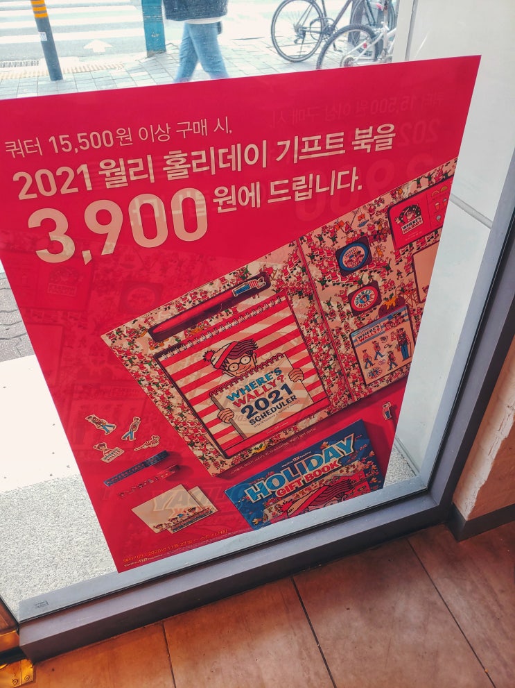  베스킨라빈스쿼터 이벤트 월리를 찾아라 기프트 북