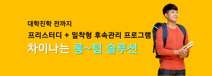  차이나는 에이레벨 파운데이션 학업관리프로그램과 함께하는 영국대학 진학준비