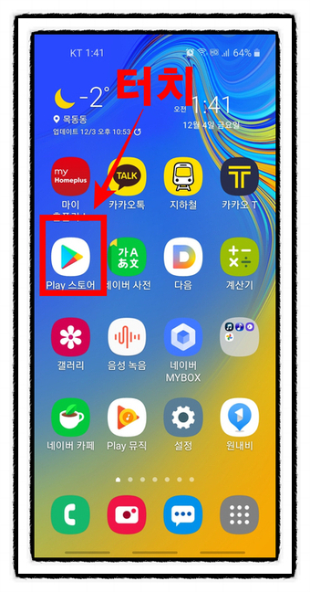  모바일 스마트 타자연습 설치하기와 사용해보기