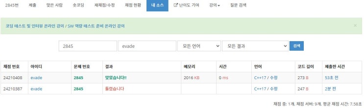  2845 - 파티가 끝나고 난 뒤 (C++)