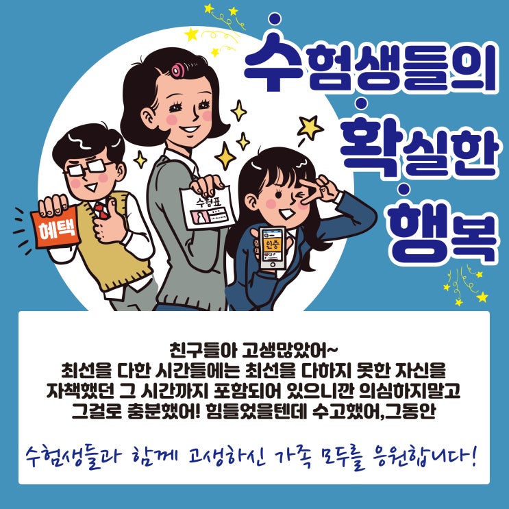 2020년 고생끝!찬란한 시작을 위한 조아반찬연구소의 수능 서비스!