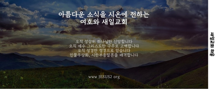 새일교회 | 지식이 넘치는 그리스도의 사랑 새일교회 | 지식이 넘치는 그리스도의 사랑
