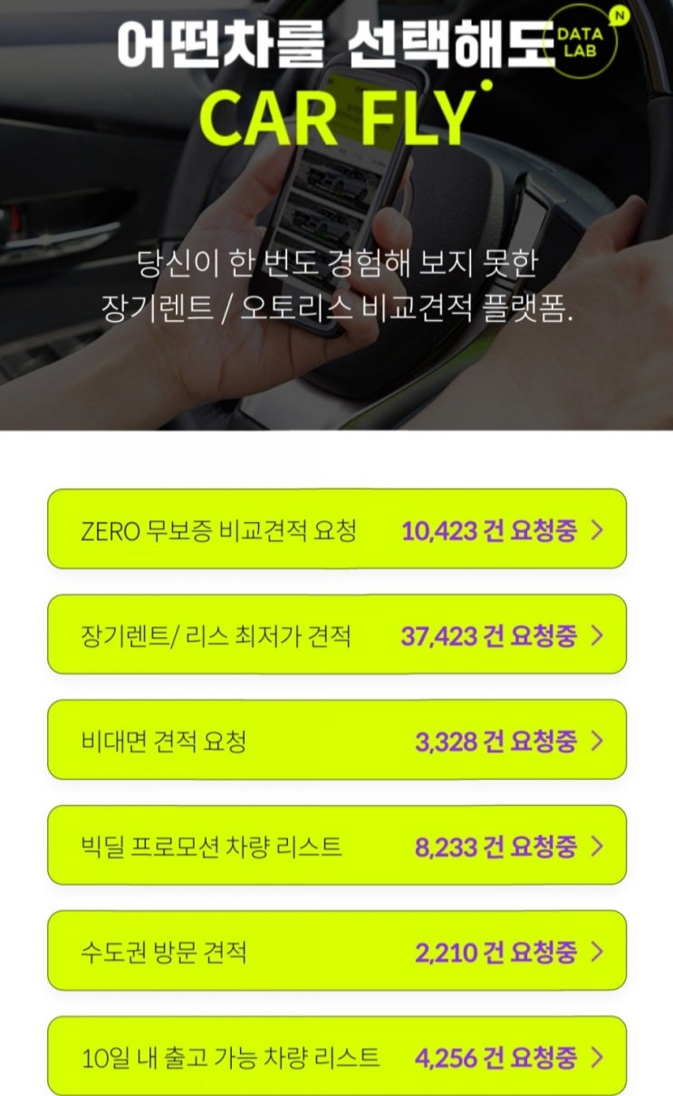  신차장기렌트및 리스 이제 비대면으로 빠르게 보자!!