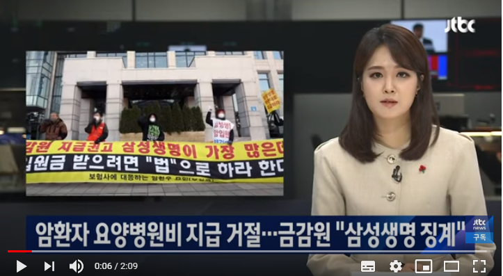 "'요양병원비 지급 거절' 삼성생명 징계"…"입장 변함 없다" / JTBC뉴스룸
