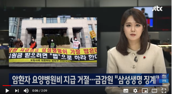 "'요양병원비 지급 거절' 삼성생명 징계"…"입장 변함 없다" / JTBC뉴스룸 "'요양병원비 지급 거절' 삼성생명 징계"…"입장 변함 없다" / JTBC뉴스룸
