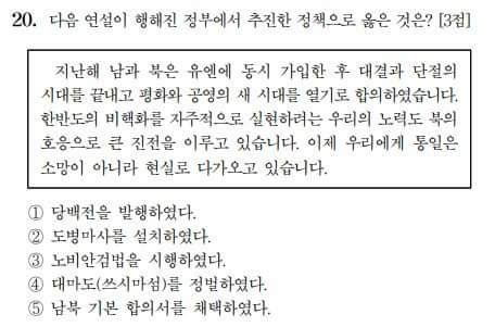 이걸 문제라고 냈나요…수능 한국사 20번 문제 논란 이걸 문제라고 냈나요…수능 한국사 20번 문제 논란