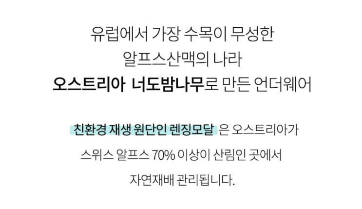  마이크로모달 정품은 역시 다르다, tencel 텐셀!